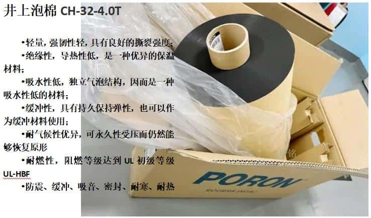 日本CH-32泡棉、井上CH-32泡棉模切沖型-500MM*30M-4.0T