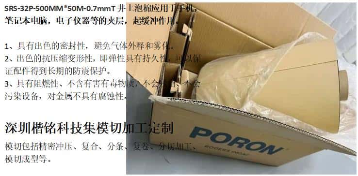 井上泡棉、SRS-32P井上泡棉、SRS-32P泡棉模切沖型-500MM*50M-0.7mmT