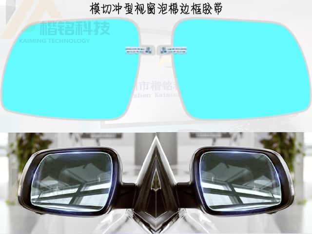 模切沖型視窗泡棉邊框膠帶