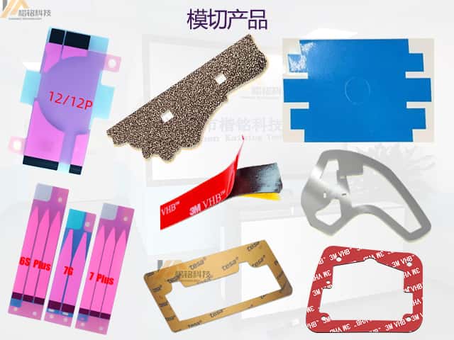 電子輔料異型加工