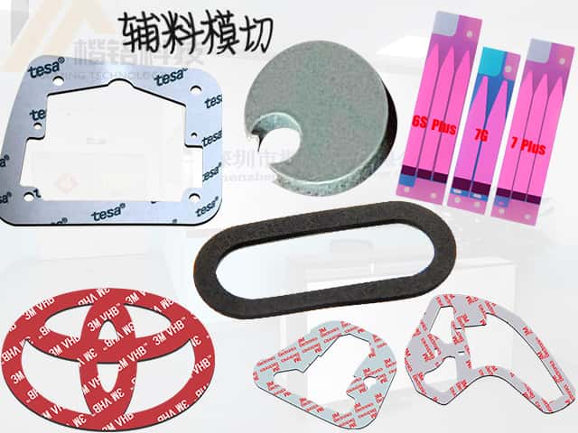 電子輔料異型模切加工